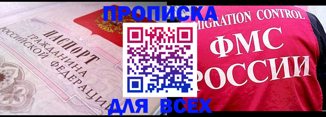 прописка для школы в Киренске