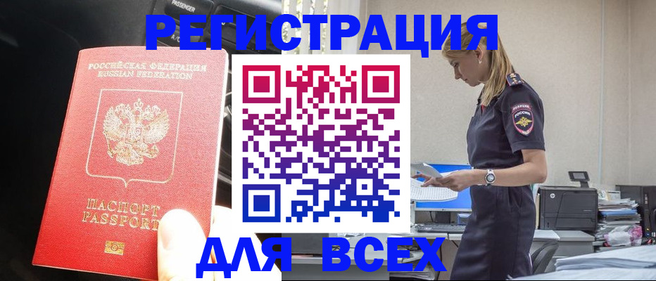 купить прописку в Киренске
